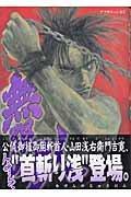 Blade of the Immortal Vol. 16 (Mugen no Junin) (in Japanese)