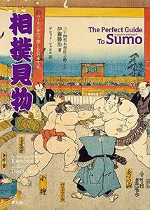 Bairingaru de tanoshimu Nihon bunka, sumō kenbutsu