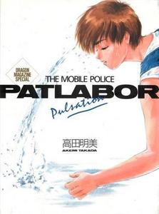 Mobile police Patlabor pulsation