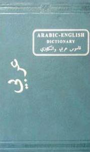 Arab English Dictionary