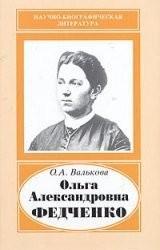 Olʹga Aleksandrovna Fedchenko