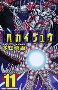 Hakaiju - Vol.11 (Shonen Champion Comics) - Manga