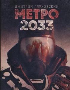 Metro 2033