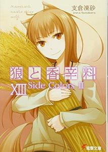 Spice and Wolf, vol.13