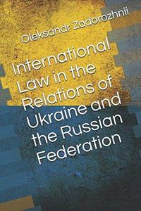 International law in the relations of Ukraine and the Russian Federation
