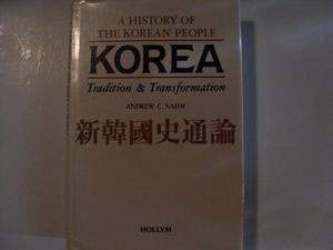 Korea : tradition & transformation, a history of the Korean people