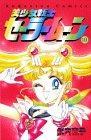 Sailor Moon Japanese Version