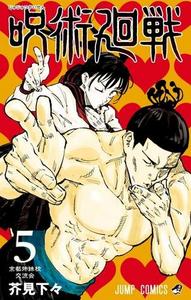 Jujutsu Kaisen, Vol. 5