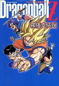 "Dragonball Z" Songokū densetsu : terebi anime kanzen gaido