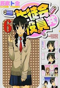 Setokai Yakuindomo - Officers of Student Council - Vol. 6 (In Japanese)