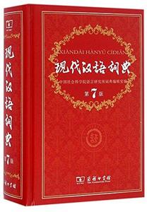 Modern Chinese Dictionary