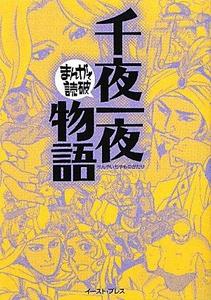 One Thousand and One Nights (Manga de dokuha)