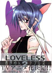 LOVELESS Vol. 2