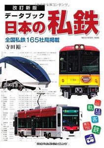 Data Book Japanese Trains New Edition