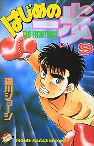 Hajime no ippo : the fighting!