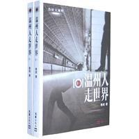 Lu baby large field of view (101 Wenzhou people going to the world of 2)(Chinese Edition)