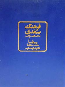 Sogdian Dictionary