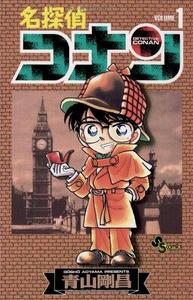 Detective Conan Vol. 1
