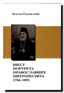 Šest portreta pravoslavnih mitropolita 1766-1891