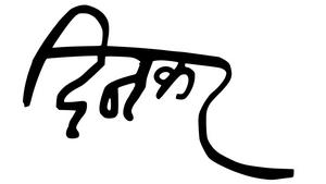 Ramdhari Singh Dinkar cover