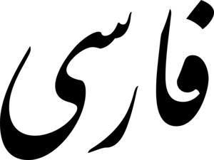 Persian cover