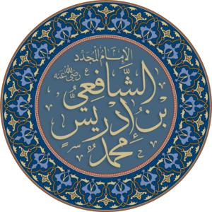 Al-Shafi‘i cover