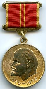 Jubilee Medal "In Commemoration of the 100th Anniversary of the Birth of Vladimir Ilyich Lenin" cover